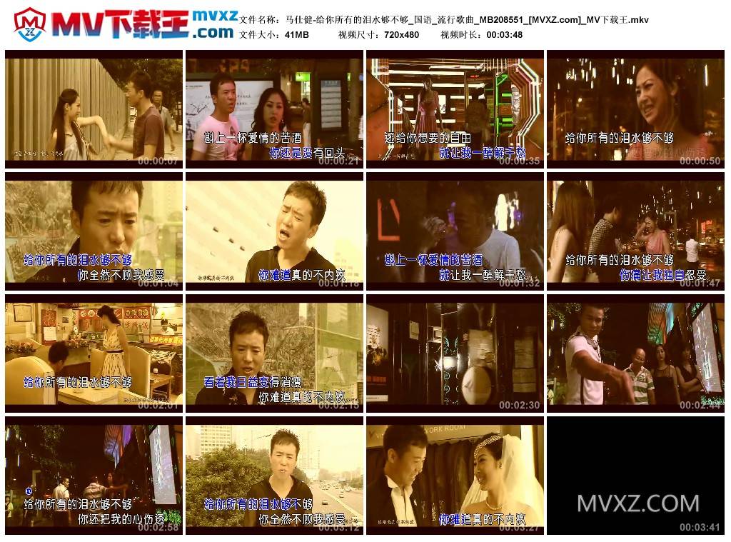 马仕健-给你所有的泪水够不够_国语_流行歌曲_MB208551